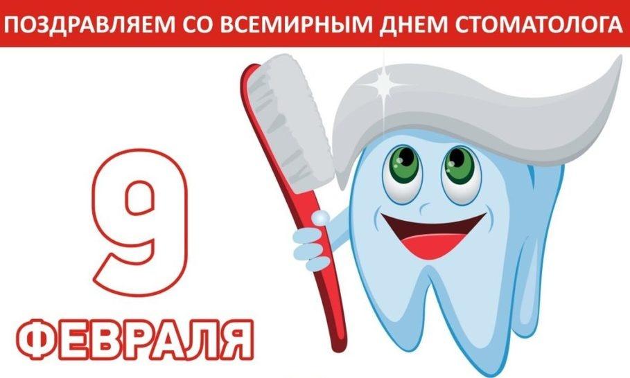 День стоматолога 1024x615